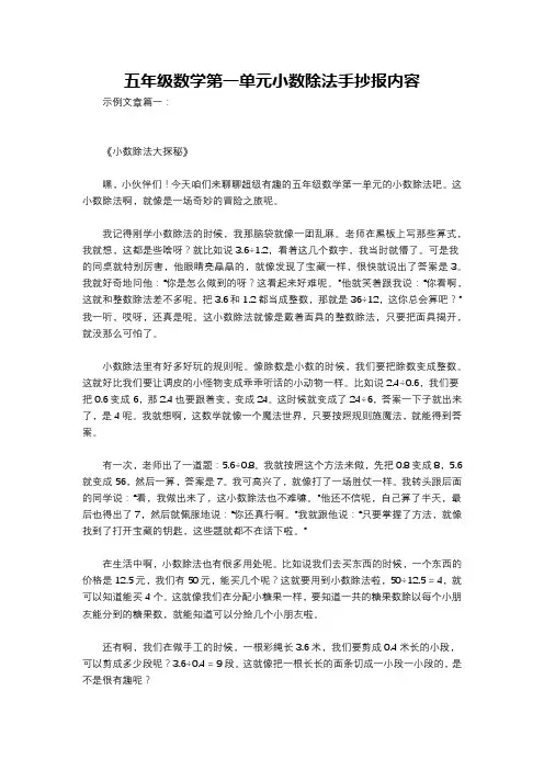 五年级数学第一单元小数除法手抄报内容