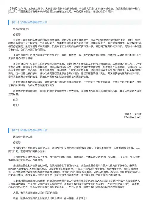 写给医生的感谢信怎么写【三篇】