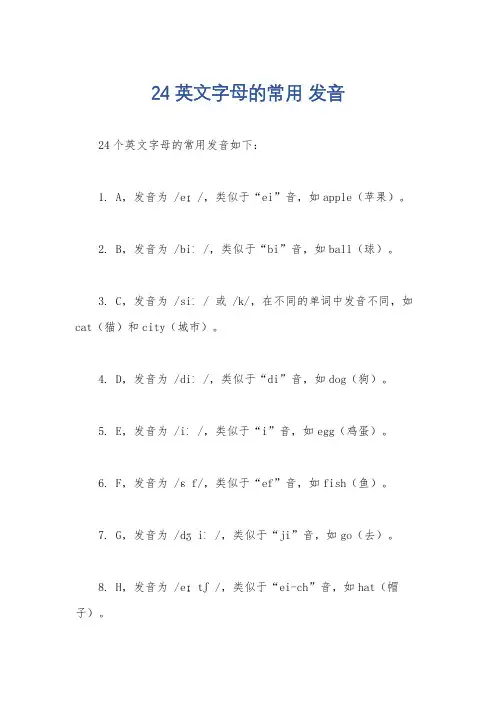 24英文字母的常用 发音