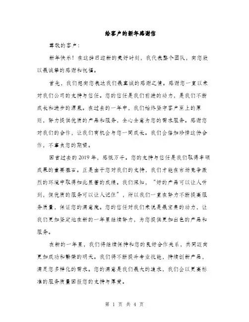 给客户的新年感谢信（2篇）