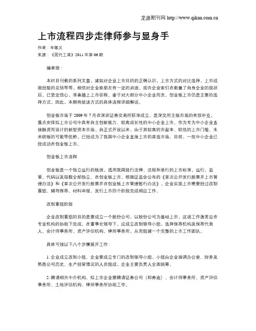 上市流程四步走律师参与显身手