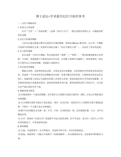 博士论坛如何制作PPT
