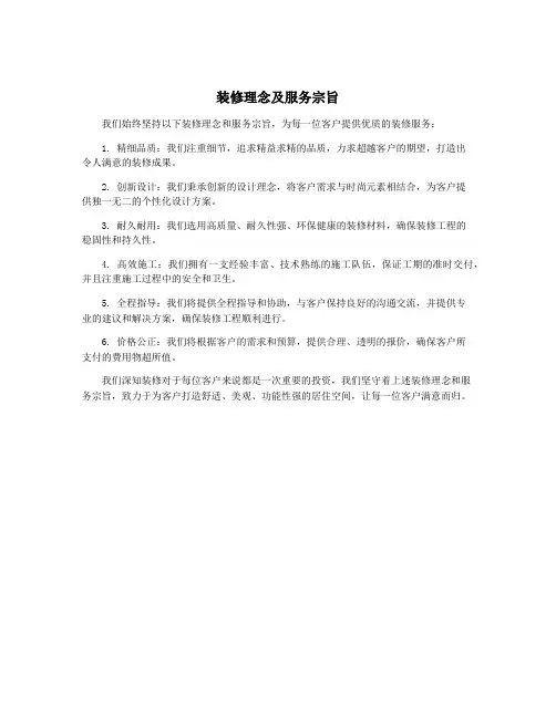 装修理念及服务宗旨