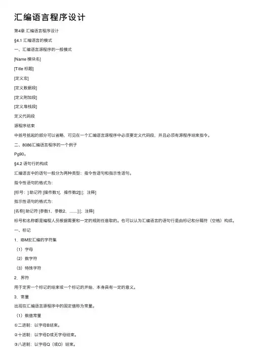 汇编语言程序设计