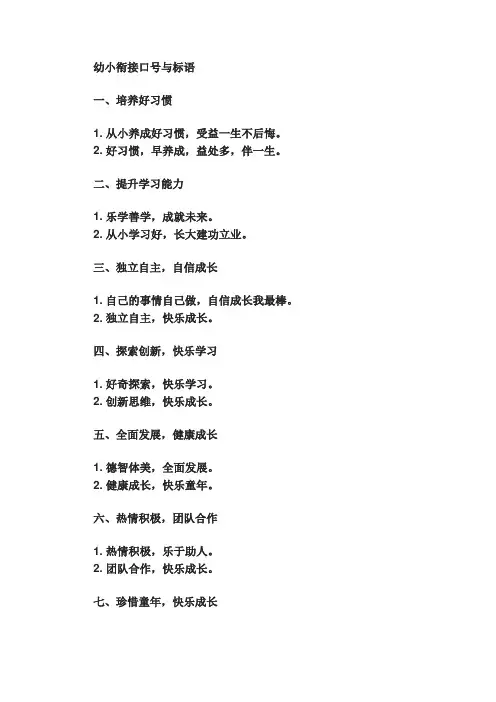 幼小衔接的口号、标语