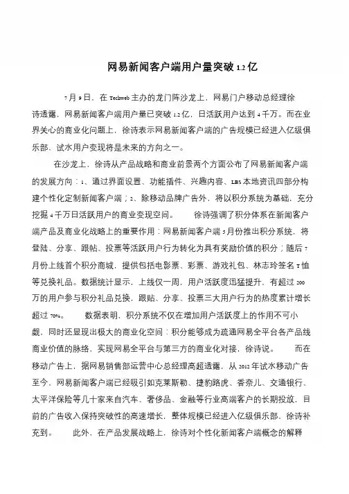 网易新闻客户端用户量突破1.2亿