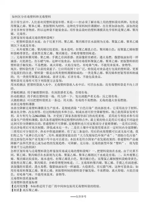 如何区分有毒和无毒塑料