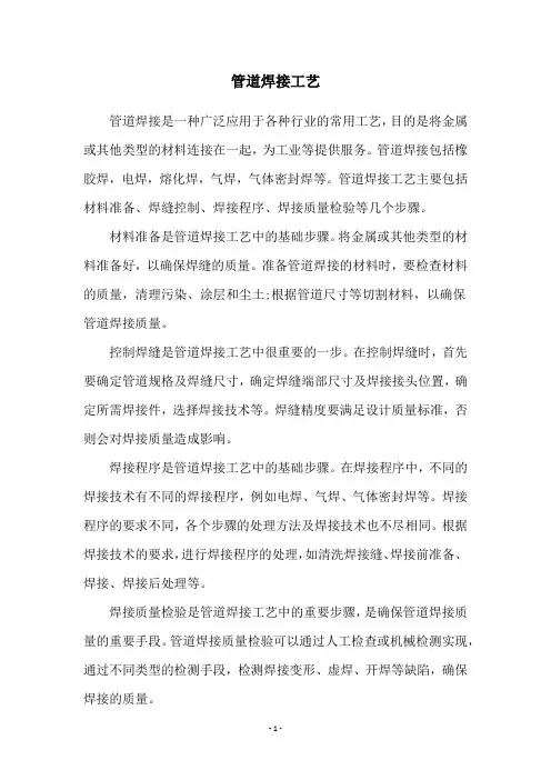 管道焊接工艺