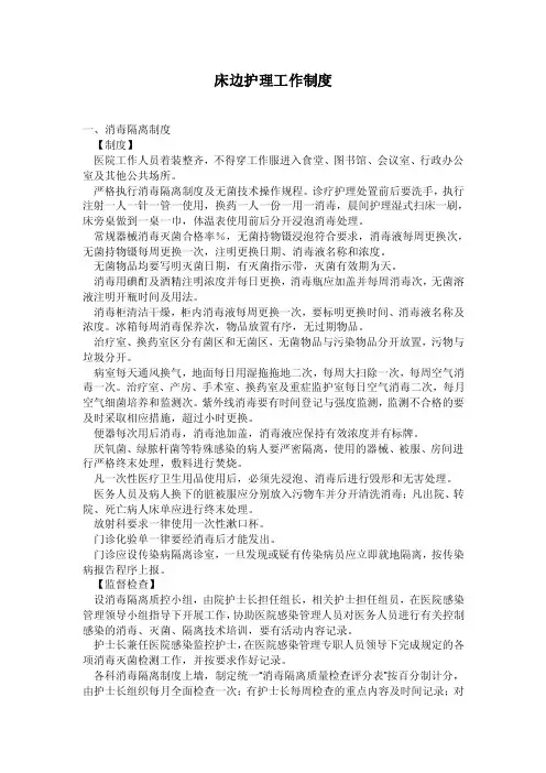 【精品】床边护理工作制度