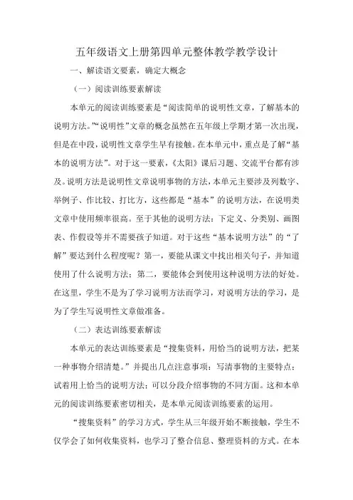 五年级语文上册第四单元整体教学教学设计