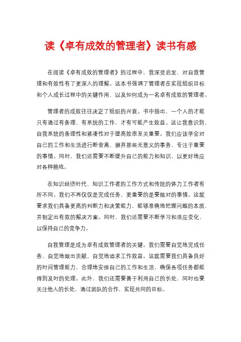 读《卓有成效的管理者》读书有感