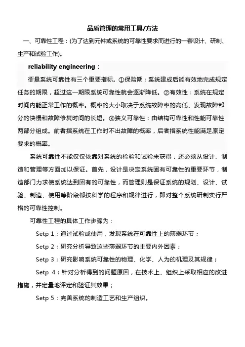 质量管理常用工具及方法