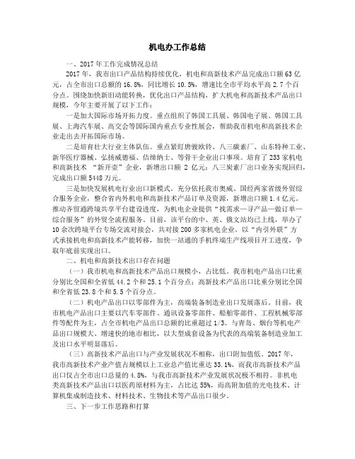 机电办工作总结
