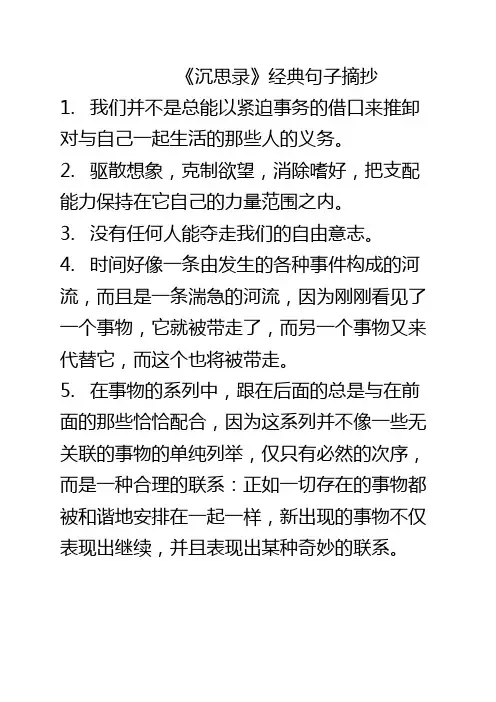 《沉思录》精美句子摘抄