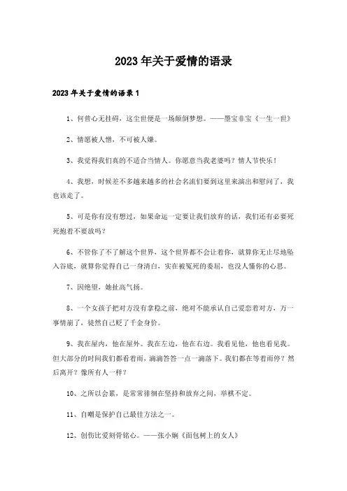 2023年关于爱情的语录_5