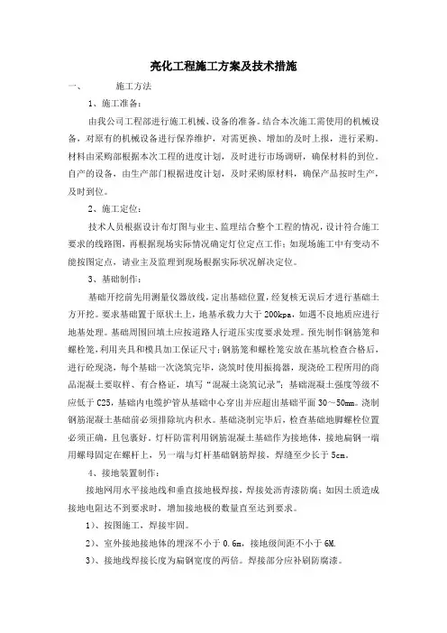 亮化工程施工方案及技术措施