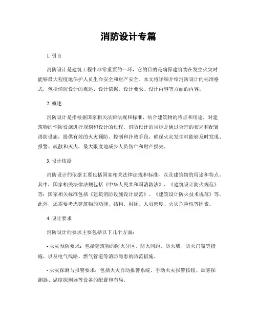 消防设计专篇