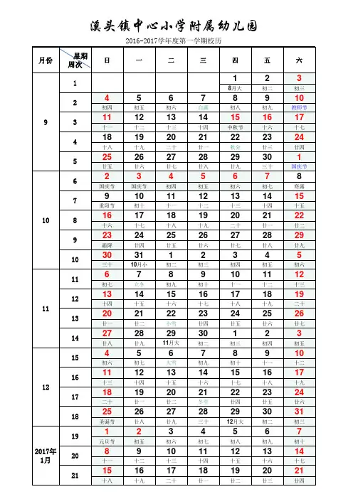 2016年日历表(A4竖版打印版-含农历节气假日周数)