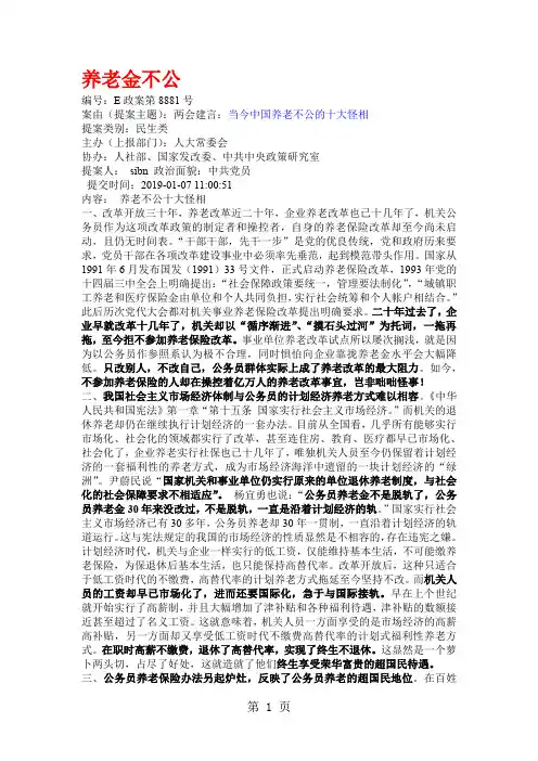 养老金两会提案精品文档6页