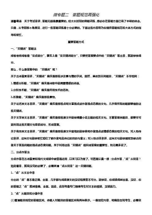 2018高考语文二轮导学案第2章微专题2答题规范再强化Wo