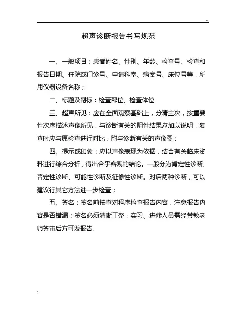 超声科报告书写规范