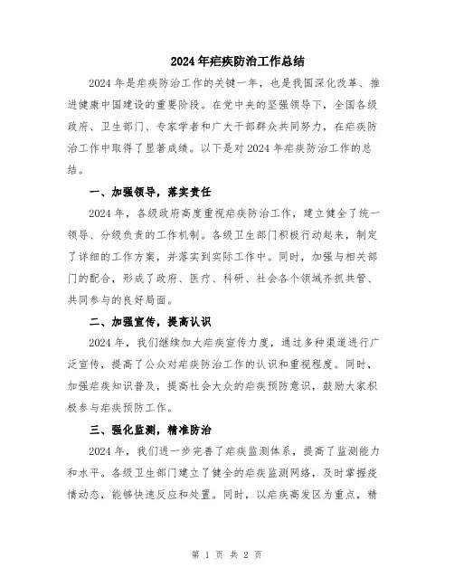 2024年疟疾防治工作总结