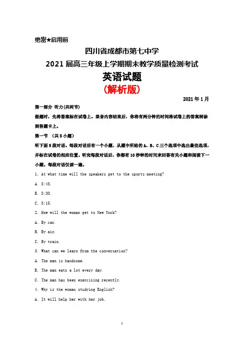 四川省成都市第七中学2021届高三年级上学期期末考试英语试题(解析版)