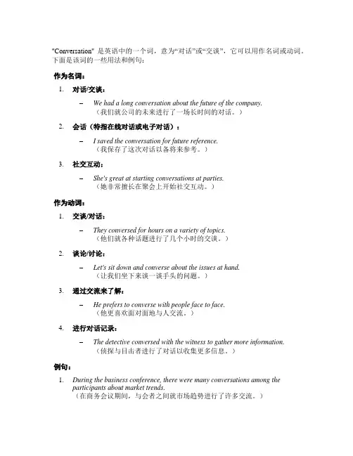 conversation的用法和例句