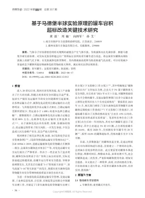 基于马德堡半球实验原理的罐车容积
