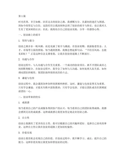 创业之星感悟心得体会范文(3篇)