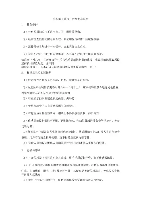 地磅保养