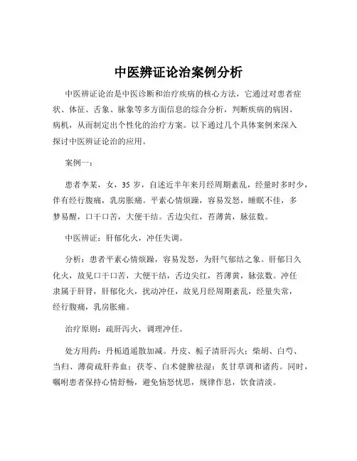 中医辨证论治案例分析
