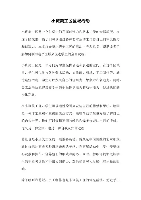 小班美工区区域活动