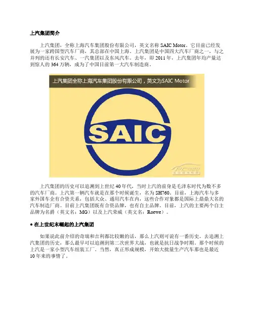 上汽简介