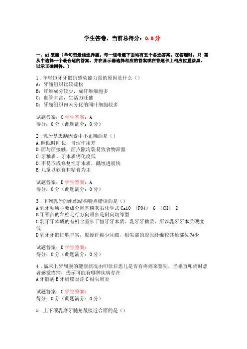 儿童口腔医学人卫题库及答案