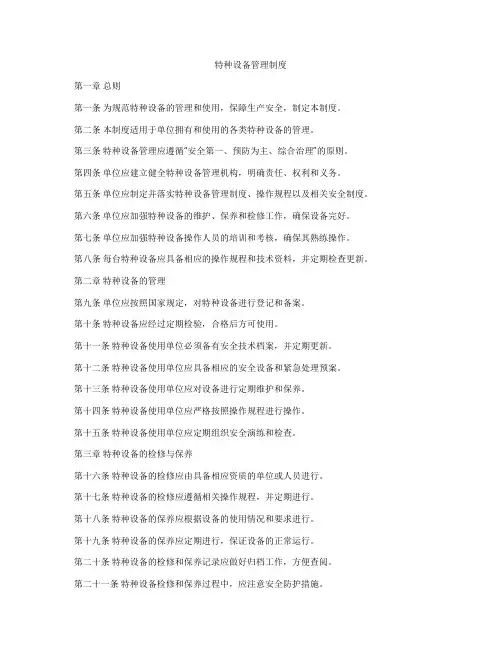 特种设备管理制度