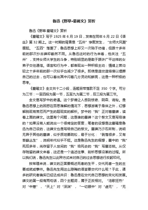 鲁迅《野草·墓碣文》赏析