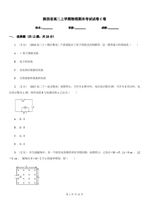 陕西省高二上学期物理期末考试试卷C卷(模拟)