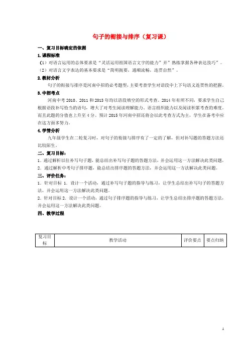 七年级语文下册 第三单元(第3课时 句子的衔接与排序)复习教学案 (新版)新人教版