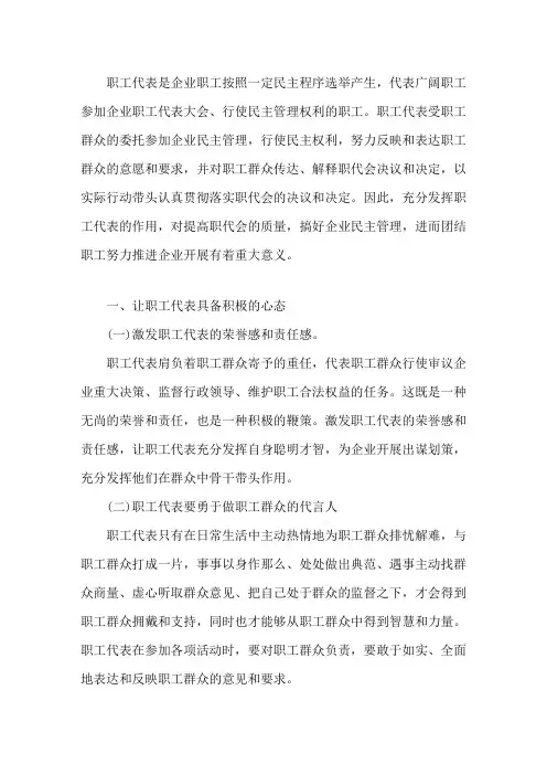 最新职工代表如何发挥作用精选