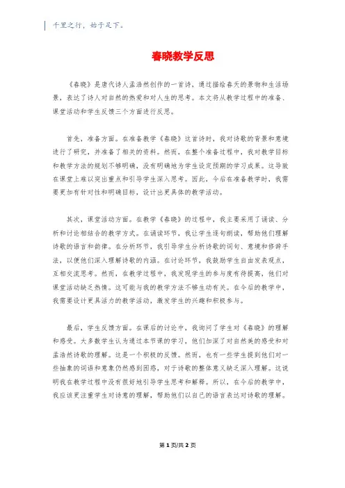 春晓教学反思
