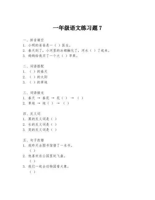 一年级语文练习题7