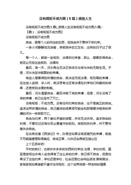 没有规矩不成方圆（5篇）感悟人生