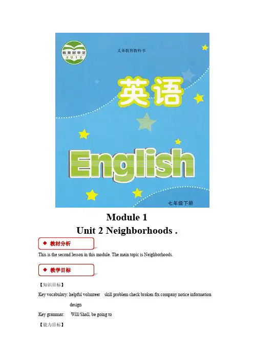 【教学设计】Module 1 Unit 2(译林)docx-1