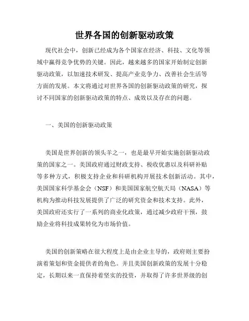 世界各国的创新驱动政策