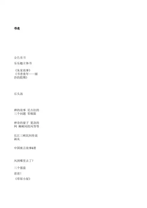 儿童经典阅读书目(阿甲松居直等推荐)