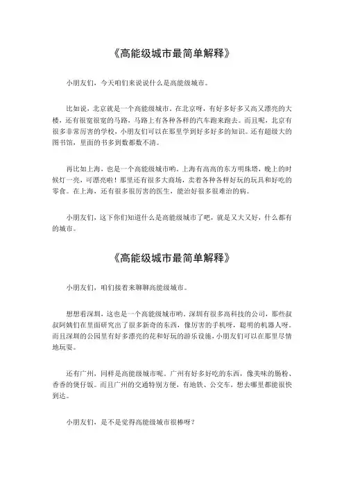 高能级城市最简单解释
