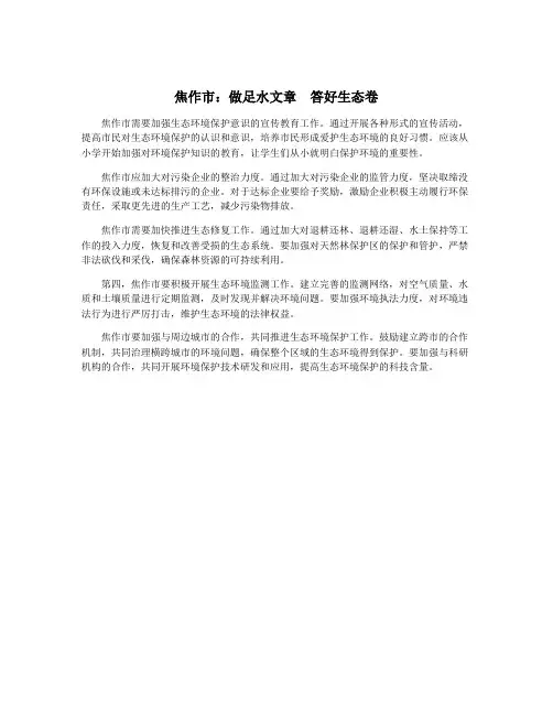 焦作市：做足水文章 答好生态卷