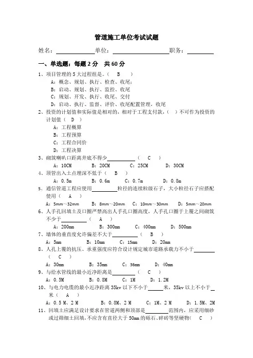 传输管道培训试题(有答案)施工单位