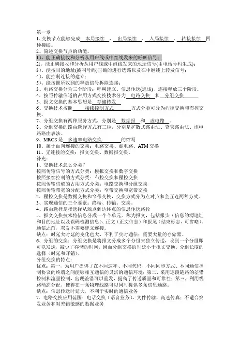 程控习题部分答案
